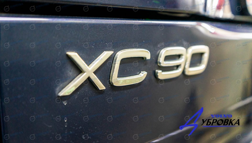 Volvo XC90 первого поколения и большой объем работ - фото 10